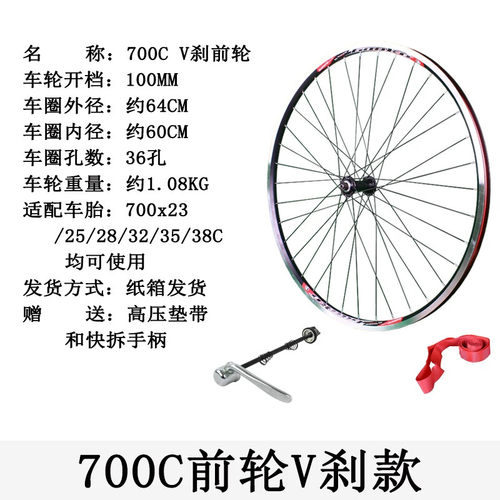 适用美利达700C自行车V碟刹前轮公路车旅行车死飞车轮铝合金轮组