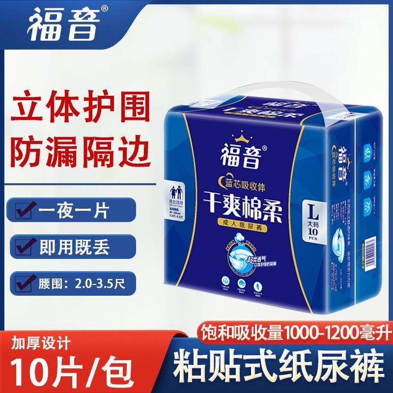 福音干爽棉柔成人纸尿裤老人尿不湿尿片厂家防漏一次性