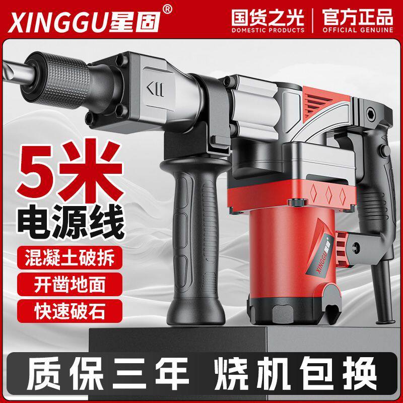 星固电镐单用大功率级混凝土工业级拆墙水电安装开槽锤搞破碎工具