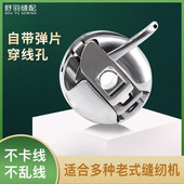 梭壳 家用缝纫机新款 老式 不断线不卡线线迹漂亮 大师傅推荐