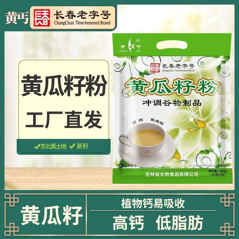 黄丐黄瓜籽粉代餐黄瓜子粉东北特产黄瓜籽粉独立包装小包装