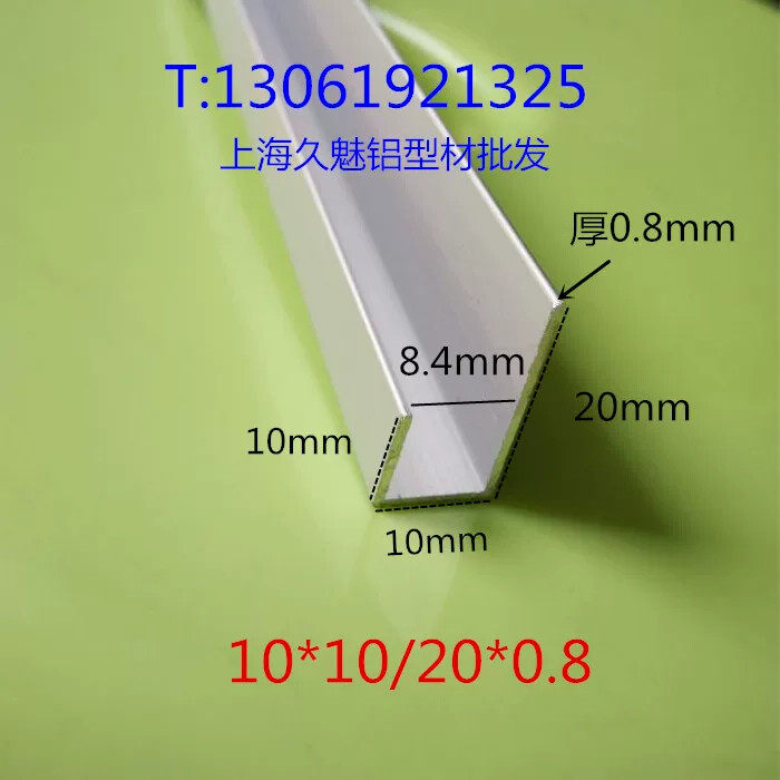 铝合金U型槽不等边内槽8.4宽10高10/20厚0.8广告框包边条收口卡槽