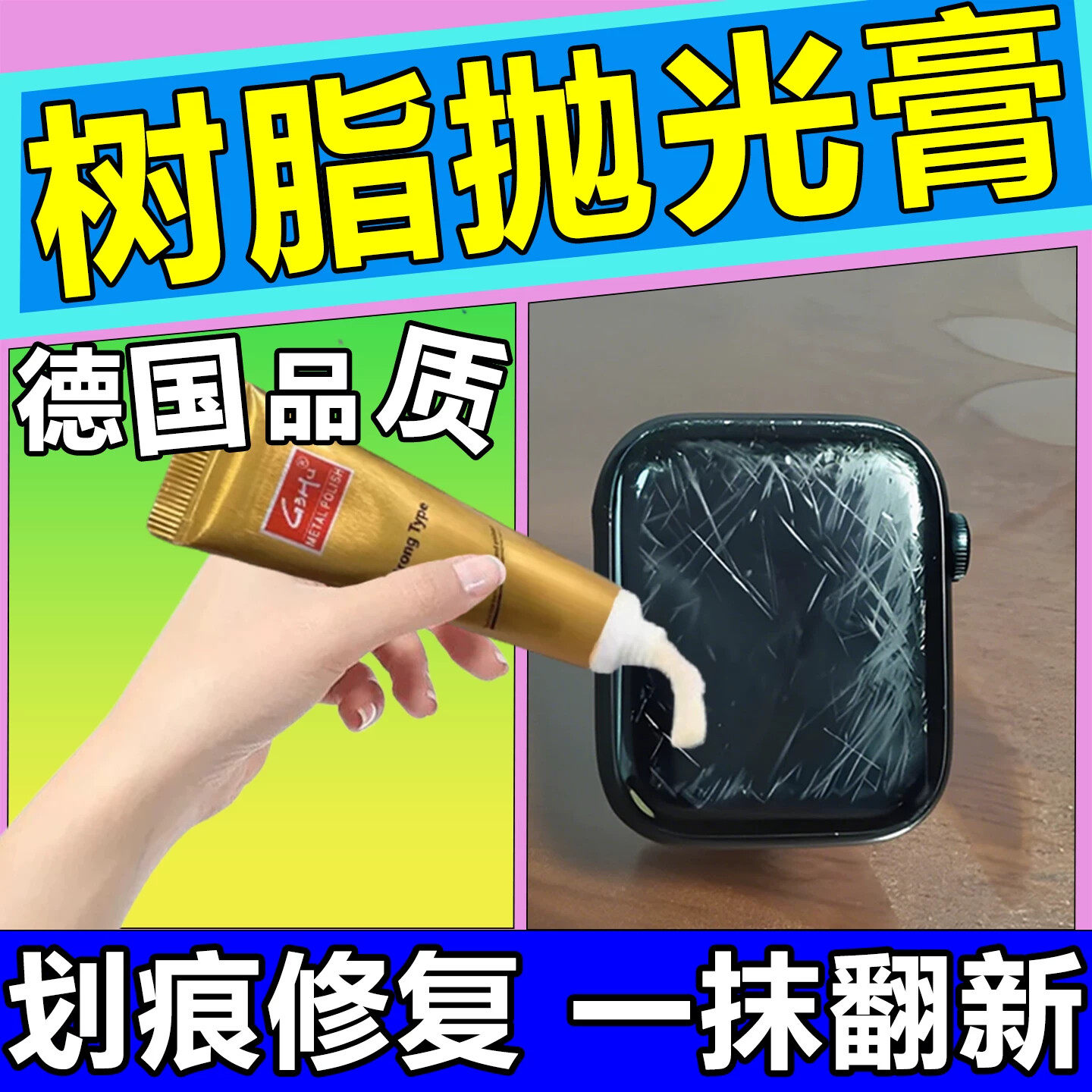 树脂抛光膏亚克力塑料镜面手表划痕修复蜡耳机盒镜片抛光打磨液体
