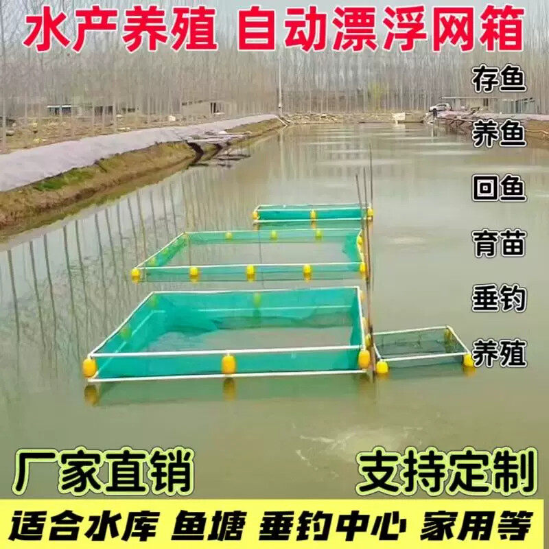 自动悬浮全套带框架河虾存鱼苗水产养殖养鱼网箱方形漂浮网箱加盖