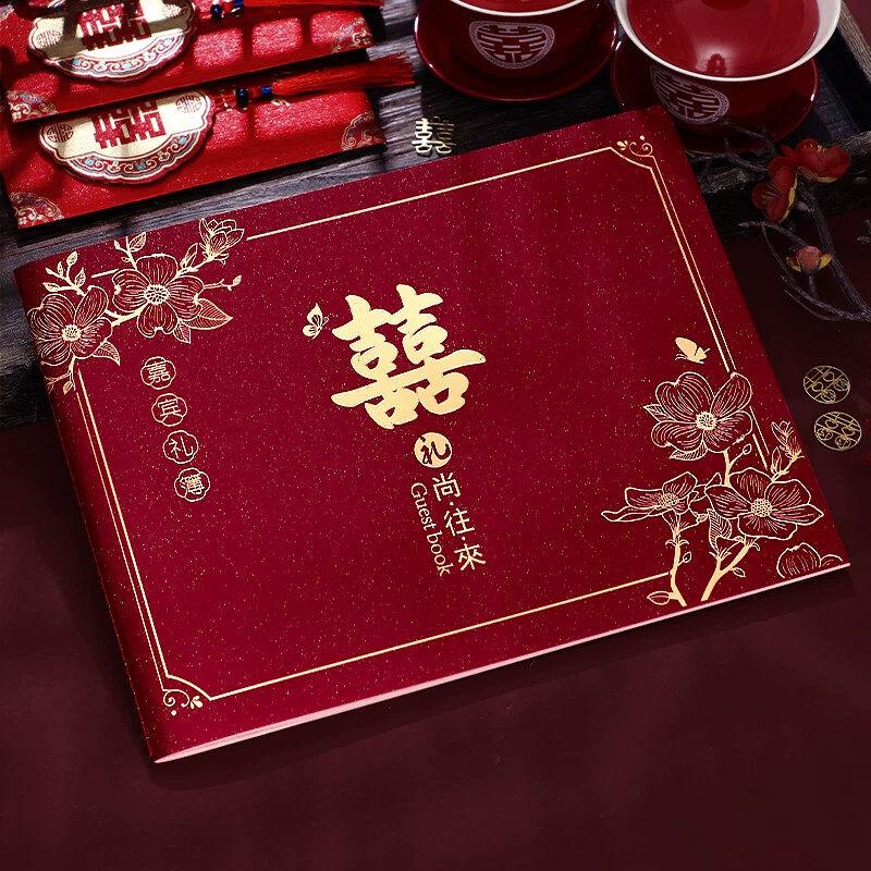 结婚礼金簿记账本婚礼嘉宾签到本喜事婚礼人情礼单婚庆用品大全