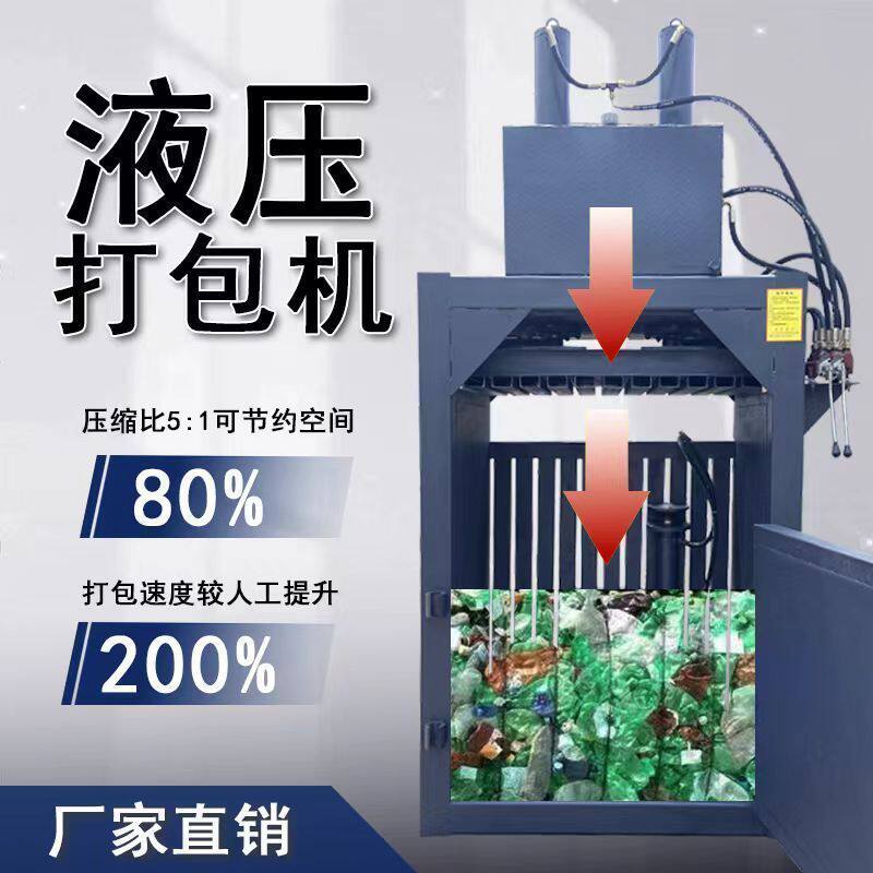 立式液压打包机废纸易拉罐油桶木竹屑压块机便利多功能全自动新款