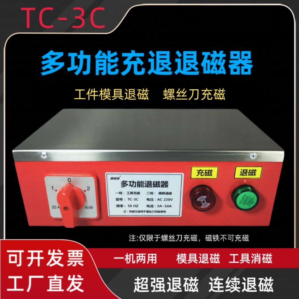 台式退磁器退磁机 螺丝刀充磁器 模具工件消磁器