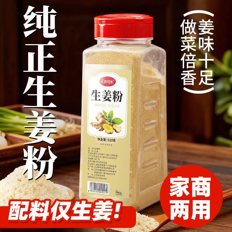 生姜粉老姜粉云南小黄姜粉姜茶粉炒菜煲汤烧菜调料增香提鲜调味料