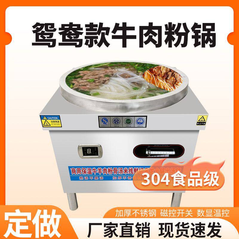 商用牛羊肉汤锅牛肉粉面鸳鸯大锅灶304不锈钢商用电汤桶明档出汤
