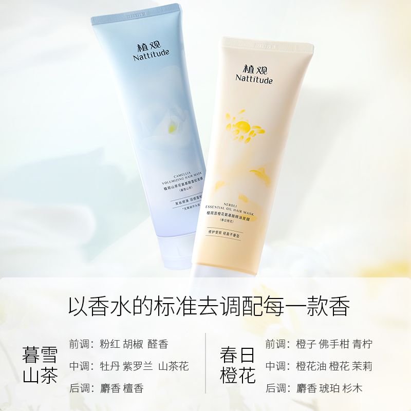 植观山茶花发膜蓬松油头护理发膜护发素留香持久顺滑干枯毛躁修护图片