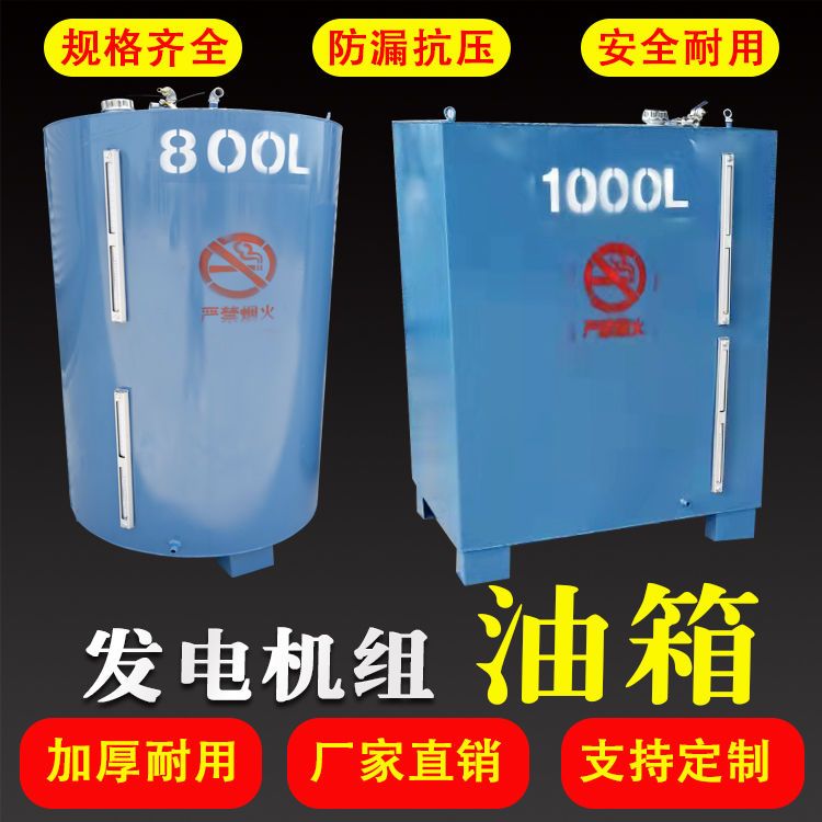 柴油发电机组油箱油桶储油罐加厚200/300/500/600L分体式油箱
