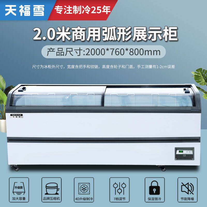 冰柜商用大容量曲面弧形玻璃展示柜冷藏冷冻保鲜柜