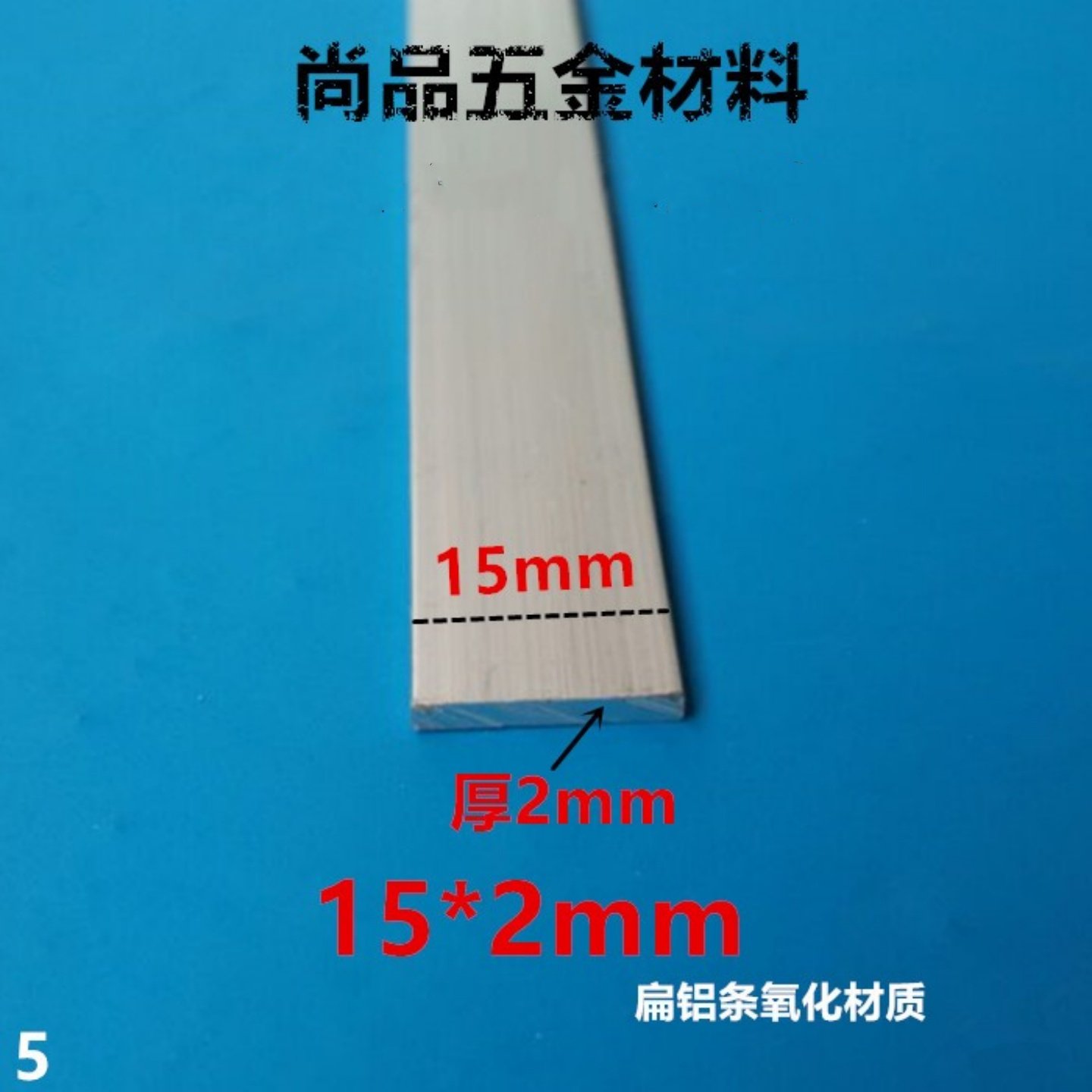 扁铝条 铝排15*2mm铝合金扁条1米实心 铝条 铝方条 扁铝排 规格多