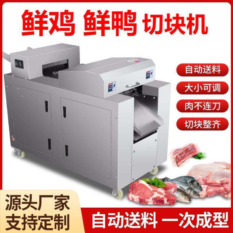 全自动切块机多功能商用剁鲜鸡鲜鸭五花肉猪蹄屠宰场食堂饭厅新款