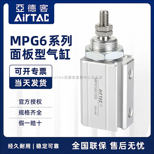 /亚德客型标准面板型气缸复动型 MPG6缸径X5X15X20X25 外牙型