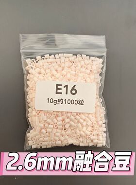 拼豆补充包2.6mm黑白肤色MARD豆益智玩具diy拼豆单色