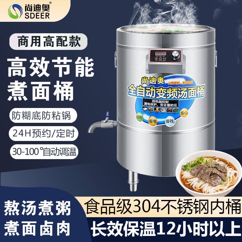 商用煮面炉电热煮面桶加厚不锈钢智能变频卤肉高锅汤面炉煮粥桶