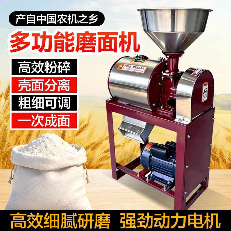 磨粉机小麦粉玉米磨面粉机豆粉碎面粉机五谷杂粮打面