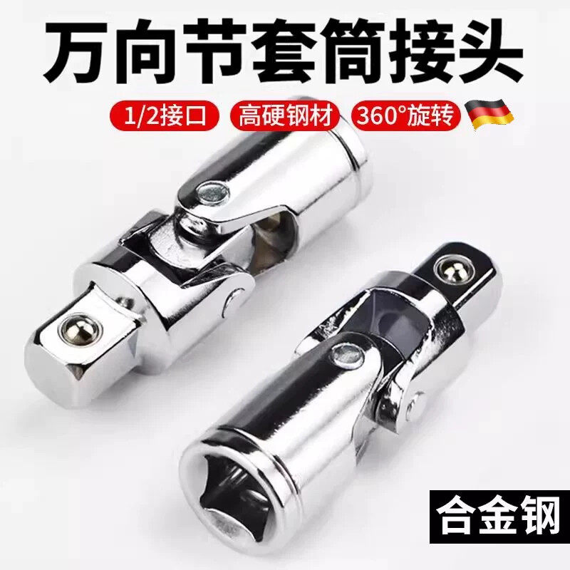 德式电动起子万向节套筒转换头气动扳手接头器360度旋转强力连接
