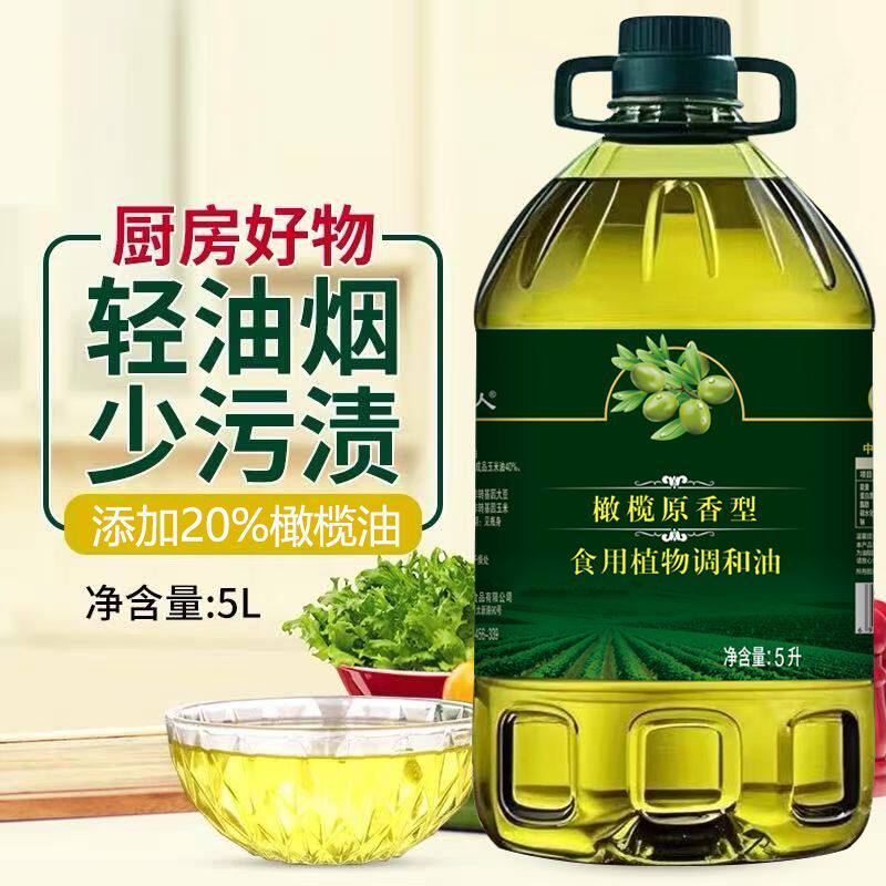 5升大桶添加特级橄榄油食用油初榨压榨调和油家用植物油2.7L/5斤
