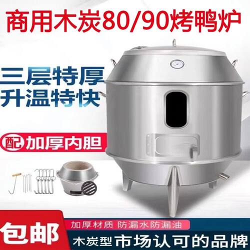 商用烤鸭炉气碳两用不锈钢双层木炭烤鸭炉猪烧鸭烤鸡炉家用烧鹅炉