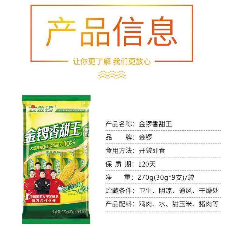 金锣香甜王玉米肠270g/袋装火腿肠零食休闲烧烤泡面即食香肠清仓