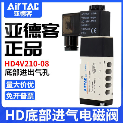 亚德客型底部进气电磁阀 HD4V110 HD4V120 HD4V210 HD4V220B DC24