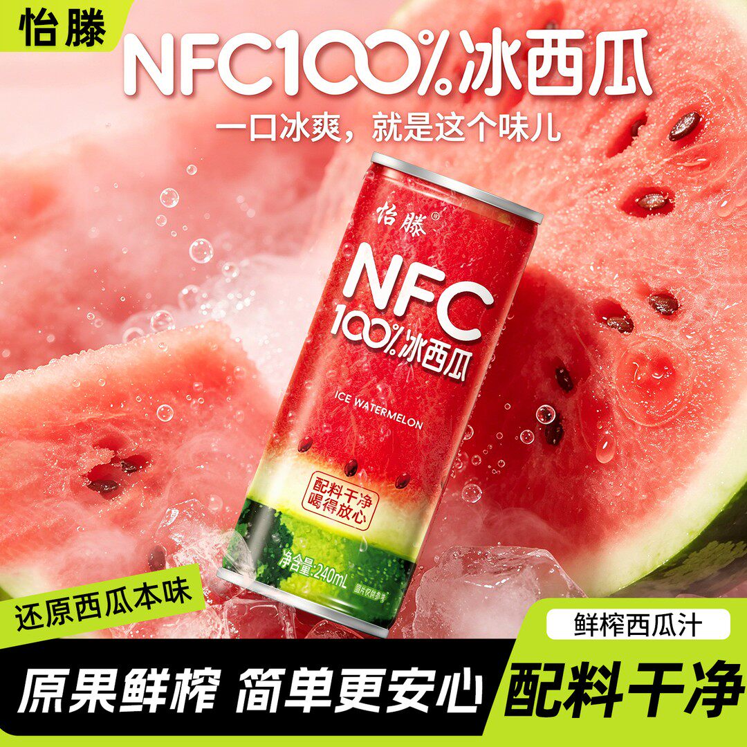到手8罐怡滕100NFC冰西瓜果汁夏季畅饮清爽解渴TY