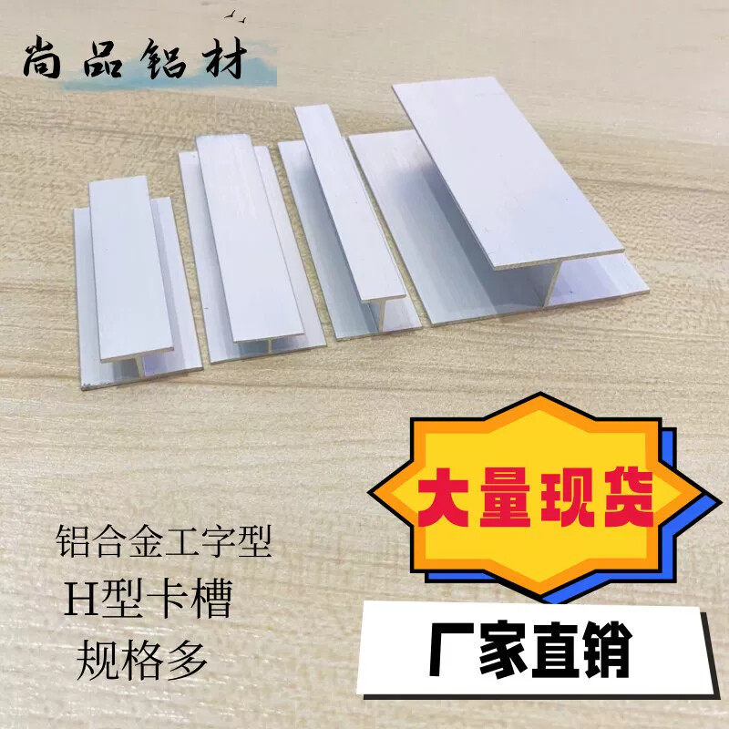 铝合金工字槽H型铝型材玻璃木板拼接双面U型卡槽规格多全新1米价