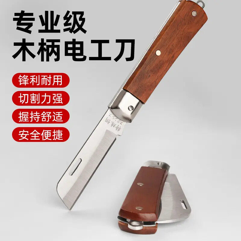特硬锋钢嫁接刀电工刀进口德国嫁接专用刀工具果树削木刀电工刀子