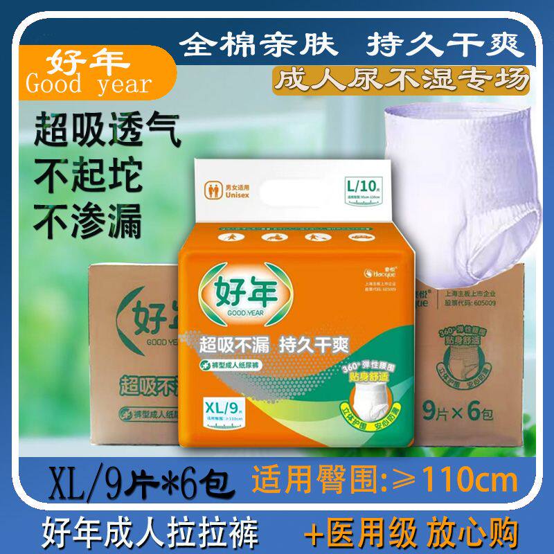 好年拉拉裤成人内裤型纸尿裤三角裤型L10大号/XL9特大号整箱6包