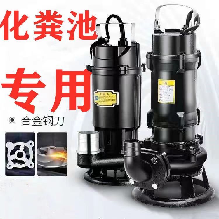 化粪池带刀切割式污水泵沼气池排污抽粪220V抽水机吸粪泵家用农用