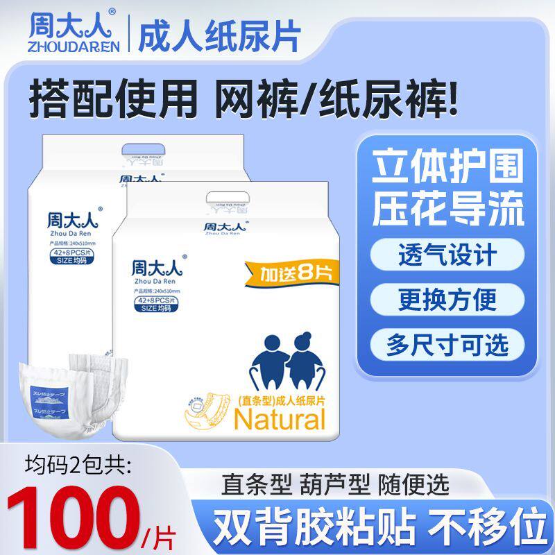 周大人成人纸尿片老人用直条型产妇大号葫芦蝴蝶型尿不湿非纸尿裤