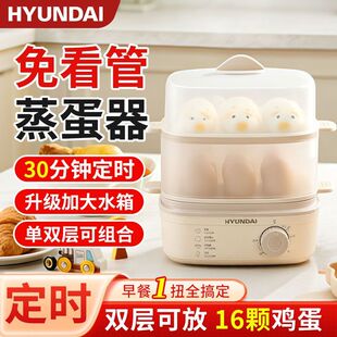 HYUNDAI电蒸锅蒸蛋器多功能小型蒸包子馒头宿舍迷你煮鸡蛋早餐机
