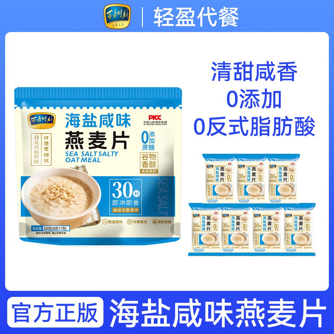 数量加到5下单 万嘉时刻海盐咸味燕麦片无蔗糖营养即食代餐