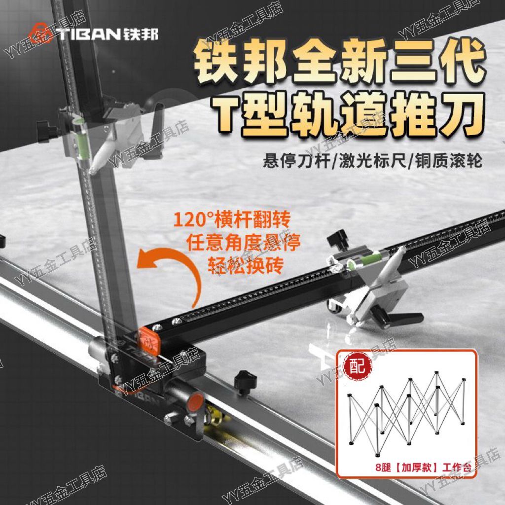 铁邦轨道T型推刀高精度便携手推式瓷砖切割机地板砖岩板推拉划刀