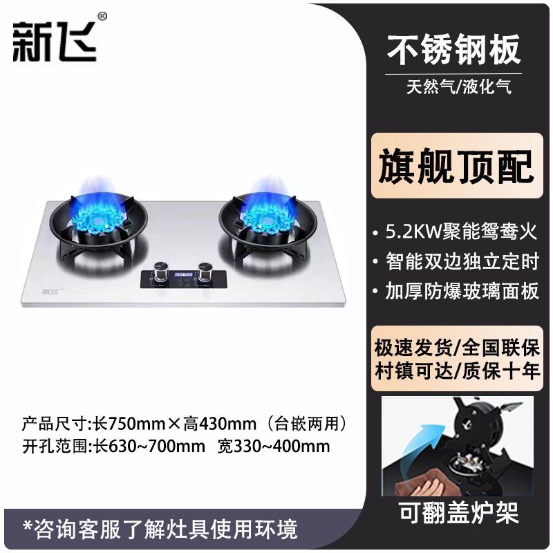 新飞家用嵌入式双灶燃气灶煤气灶天然气液化气钢化玻璃不锈钢面板图片