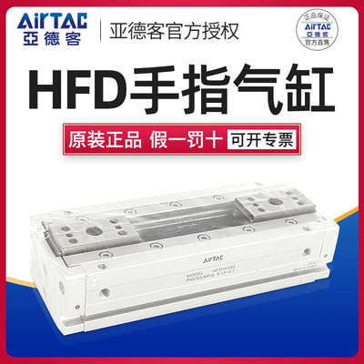 亚德客型薄型气动手指HFD8/12/16/20/25-8X10X15X25X30X40X50X60/