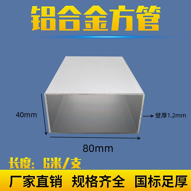 铝合金方管80*40*1.2mm铝方通矩形管隔断广告牌幕墙加工氧化铝材