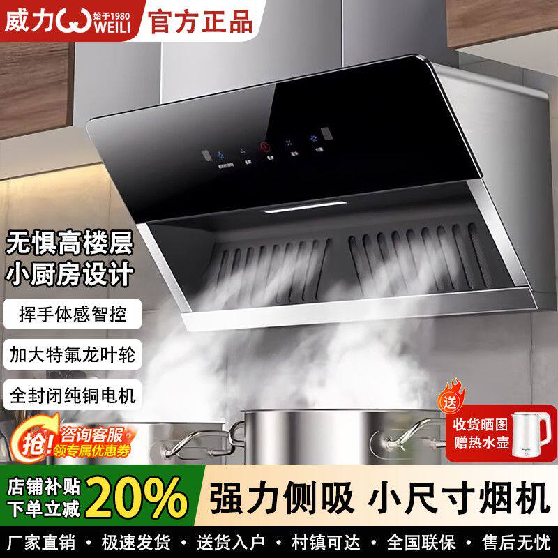 [威力]侧吸式油烟机小尺寸家用厨房变频矮款大吸力免拆抽油烟机
