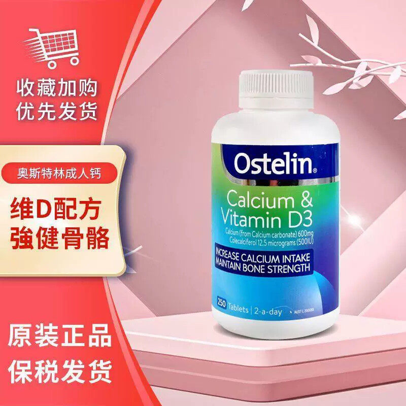 奥斯特林Ostelin钙片中老年成人恐龙钙补钙咀嚼AD钙250粒维生素D3