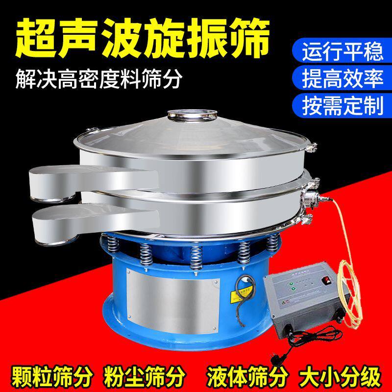 圆形豆浆化工医药旋振筛三次元小型振动筛工业振动筛超声波震动筛
