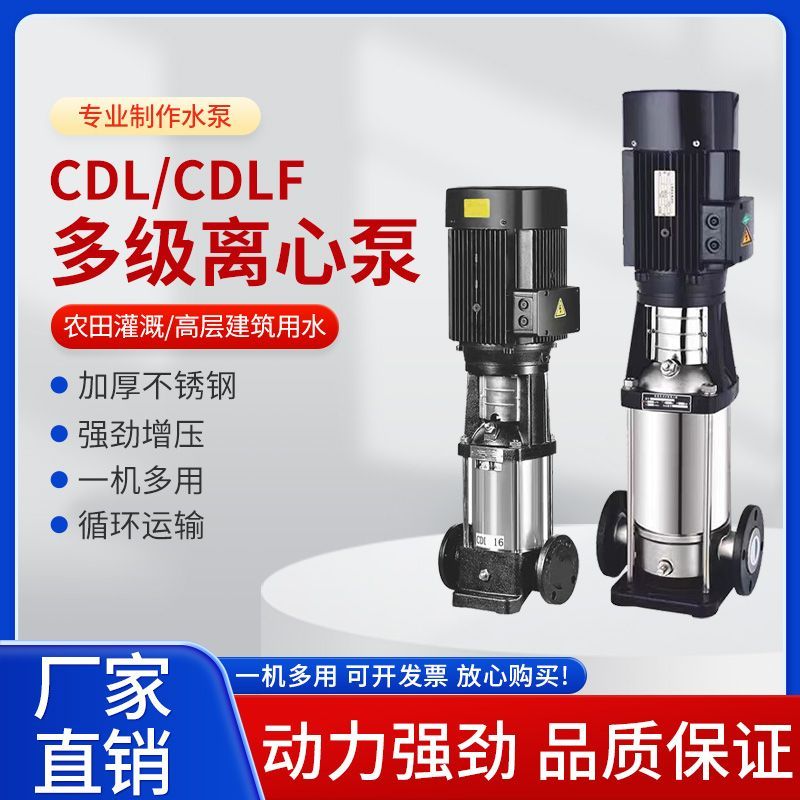 立式多级不锈钢离心泵增压变频恒压扬程增压泵二次水泵380V三相