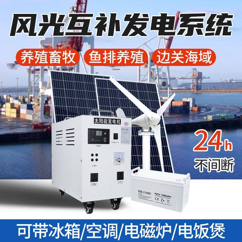 太阳能发电系统家用220v5000W风力发电风光互补太阳能发电All