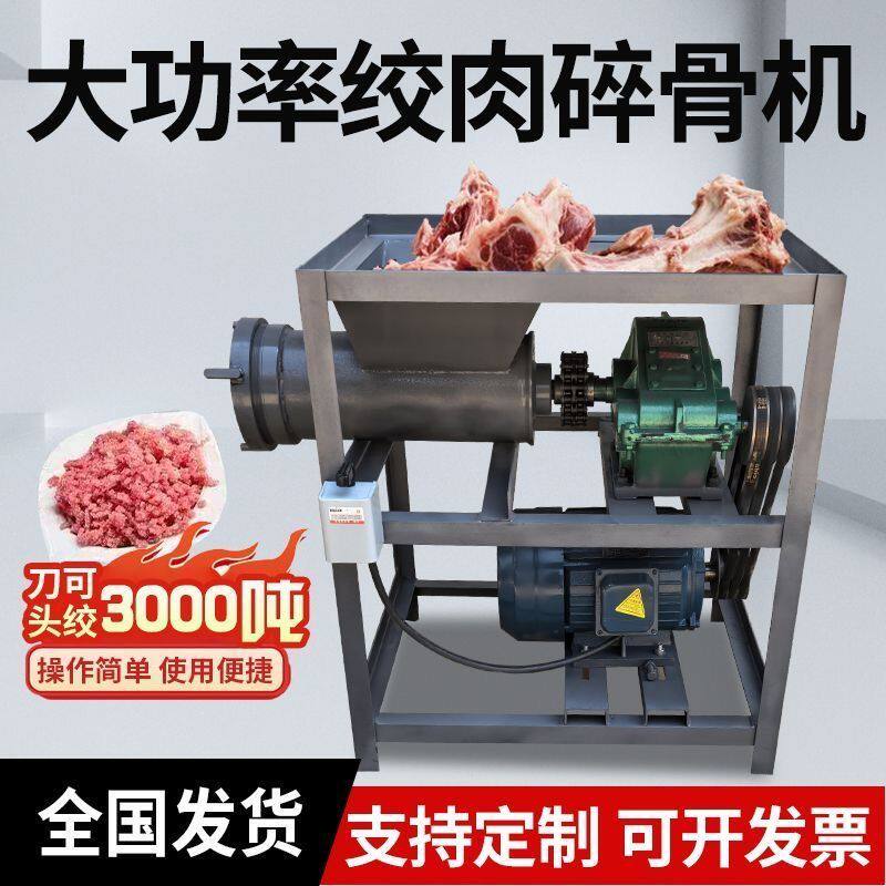 绞肉机商用破冰养殖场喂狗大型粉碎机碎骨绞鸡架冻鱼碎骨机家用