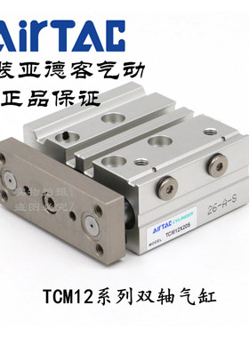 亚德客型三轴导杆气缸 TCM12X20S TCM12X10S TCM12X25S气动