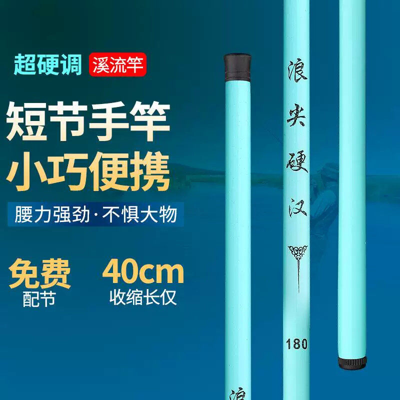 短节钓鱼竿溪流竿超轻超硬便携手杆19调小物钓鲫鱼小龙虾春游玩具