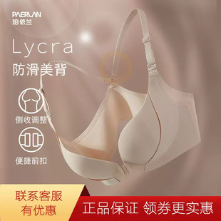 珀依兰前扣无痕内衣女小胸聚拢收副乳防下垂 防滑不掉肩美背文胸