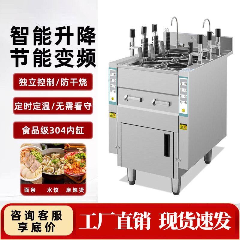 全自动煮面炉自动升降商用汤粉炉麻辣烫面馆设备电热专用煮面机