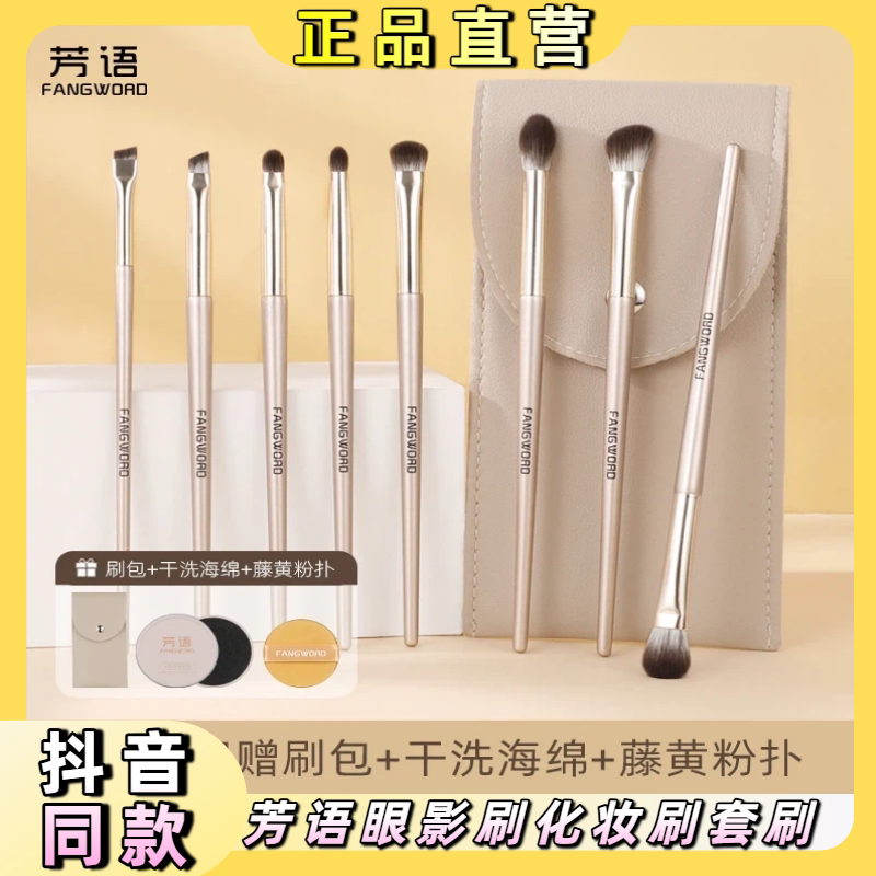 芳语沧州刷子 发8支眼影刷化妆刷眼部套刷晕染刷鼻影刷软新手套装